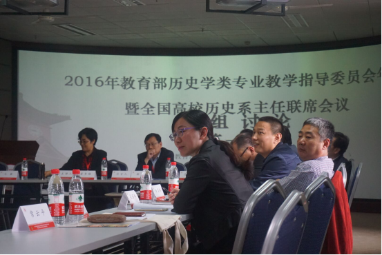 2016年教育部历史学类专业教学指导委员会年会暨全国高校历史系主任联席会议在必赢顺利举行1187.png